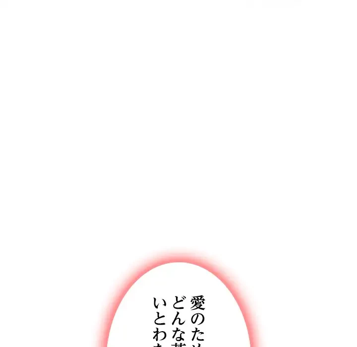 心は君を、体は妻を... 第26話 - 39