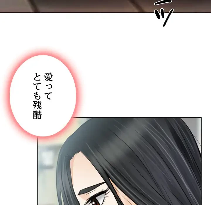 心は君を、体は妻を... 第26話 - 41