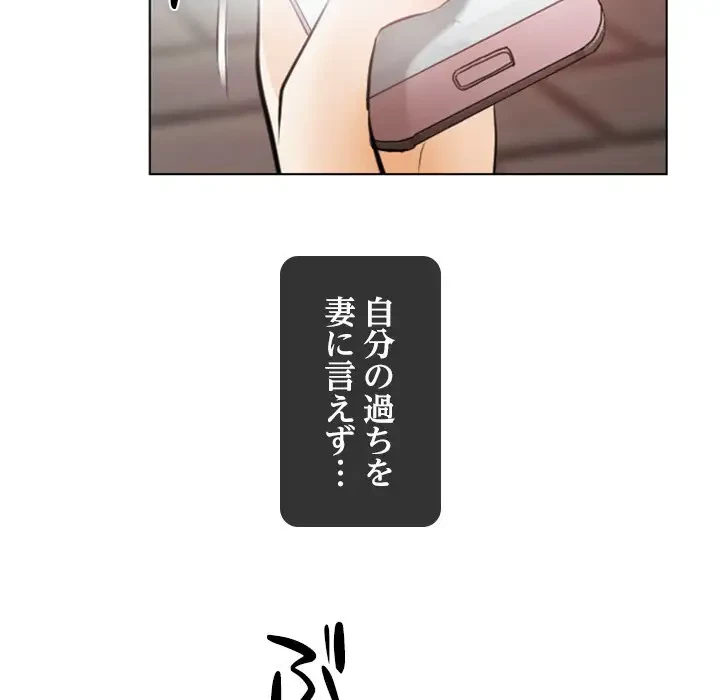 心は君を、体は妻を... 第26話 - 49