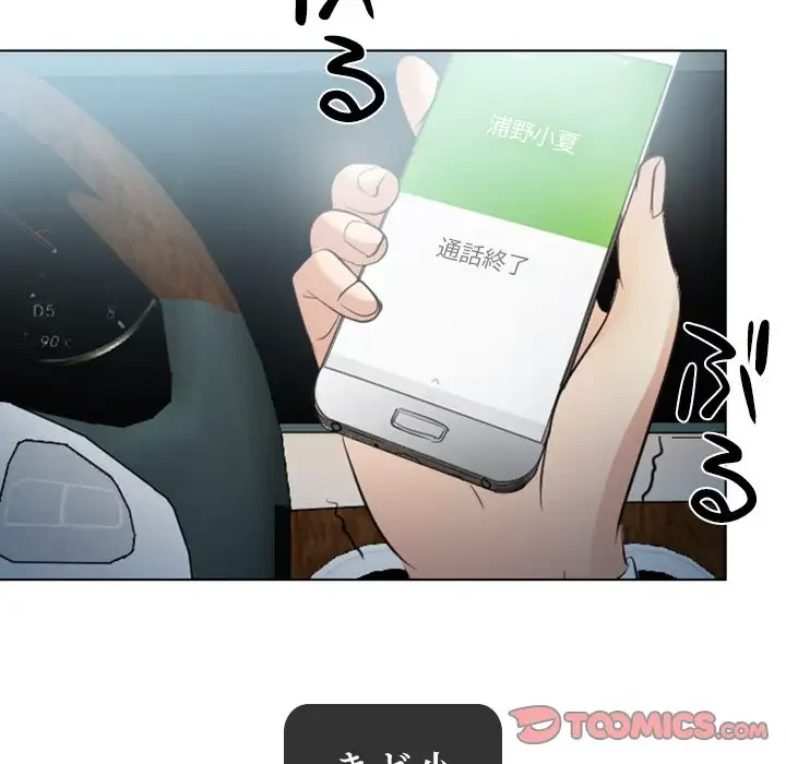 心は君を、体は妻を... 第26話 - 50