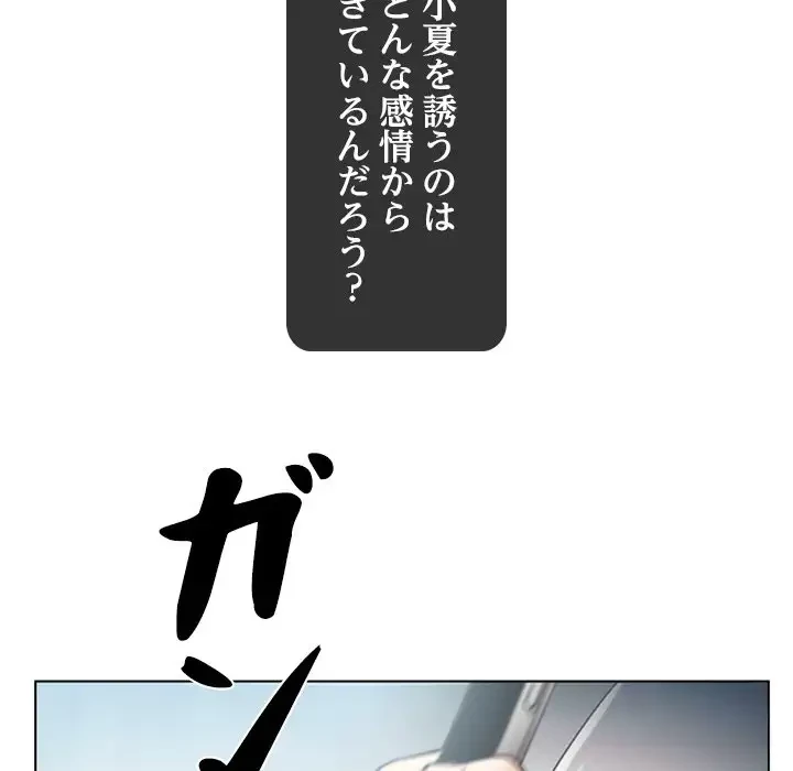 心は君を、体は妻を... 第26話 - 51