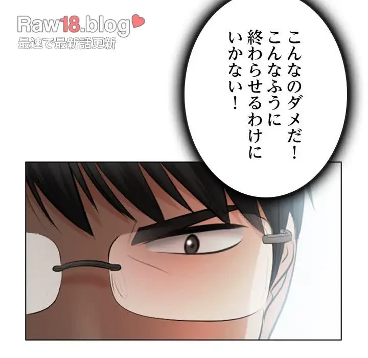 心は君を、体は妻を... 第26話 - 53