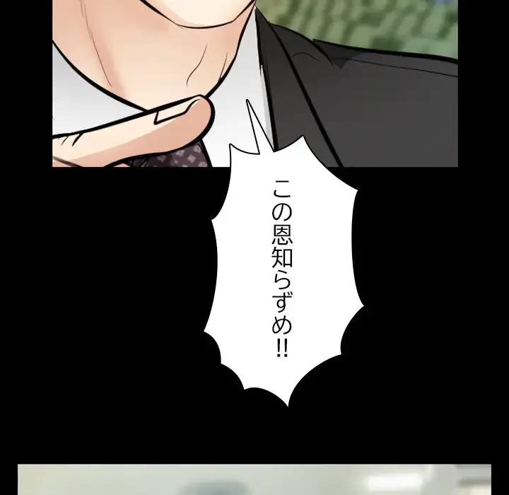 心は君を、体は妻を... 第26話 - 57