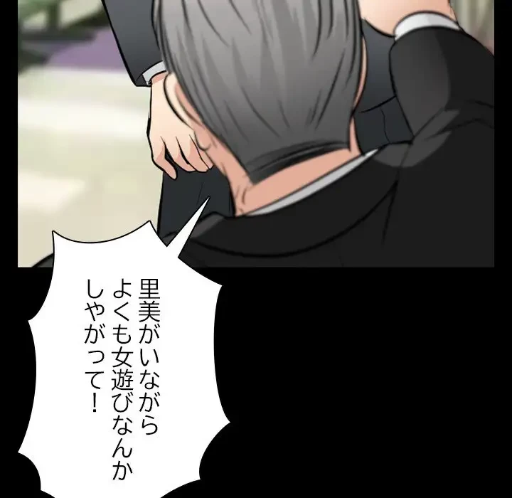 心は君を、体は妻を... 第26話 - 59