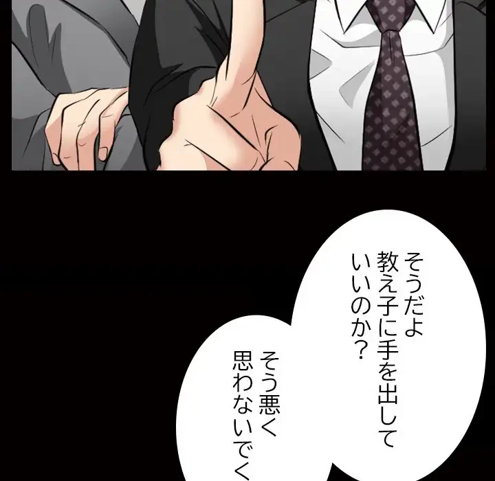 心は君を、体は妻を... 第26話 - 63