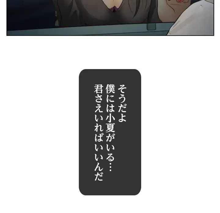 心は君を、体は妻を... 第26話 - 71