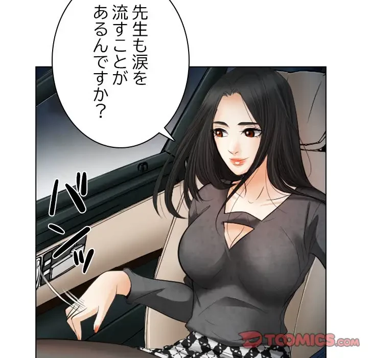 心は君を、体は妻を... 第26話 - 74