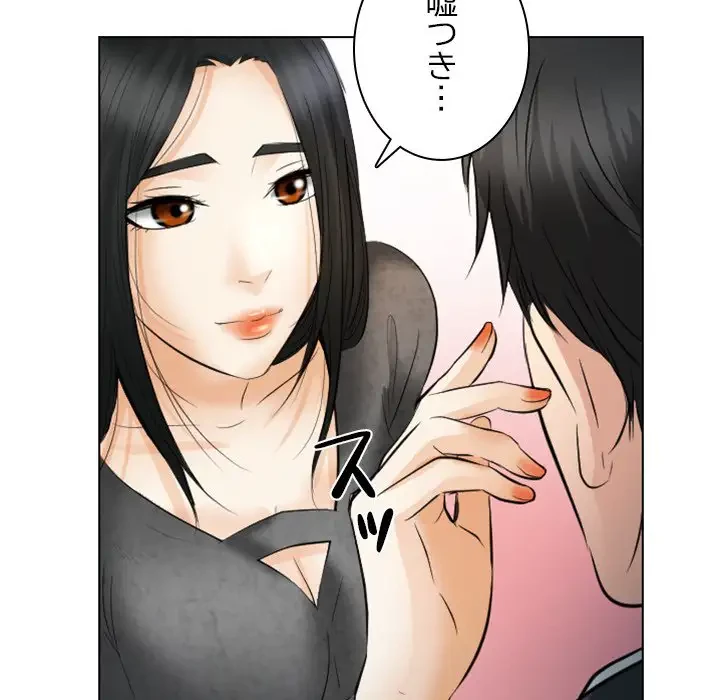 心は君を、体は妻を... 第26話 - 77