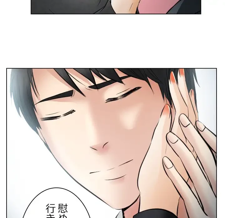 心は君を、体は妻を... 第26話 - 78