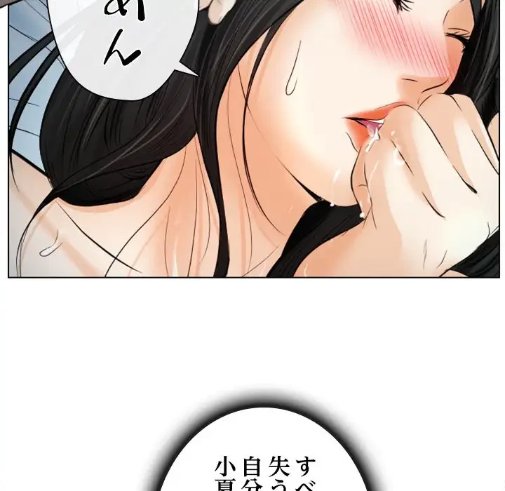 心は君を、体は妻を... 第26話 - 87