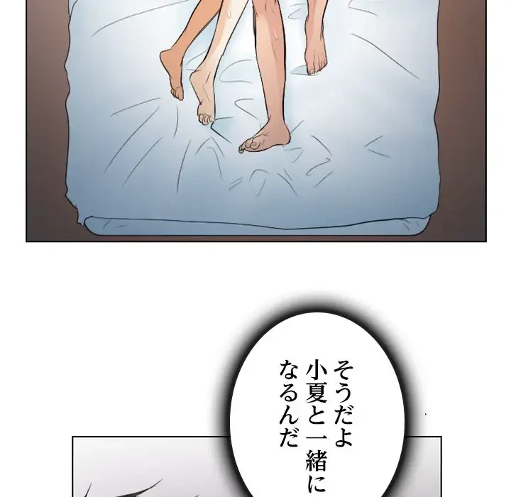 心は君を、体は妻を... 第26話 - 96