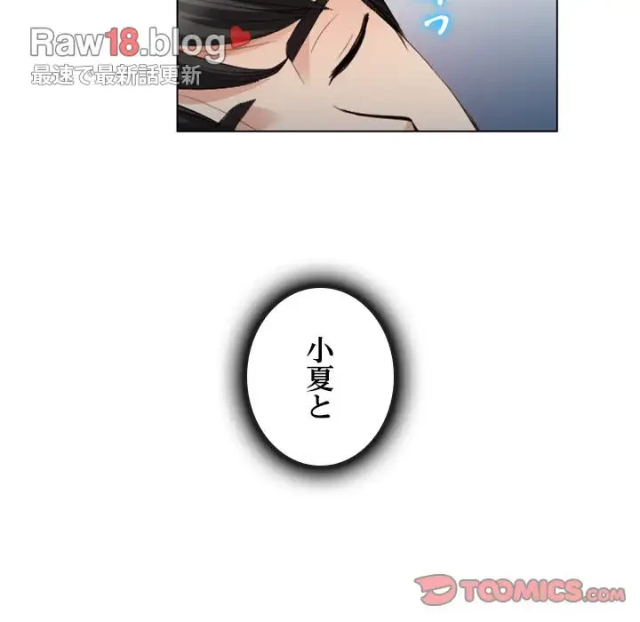 心は君を、体は妻を... 第26話 - 98