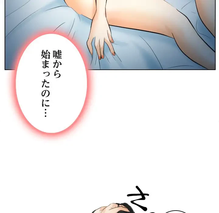 心は君を、体は妻を... 第26話 - 103