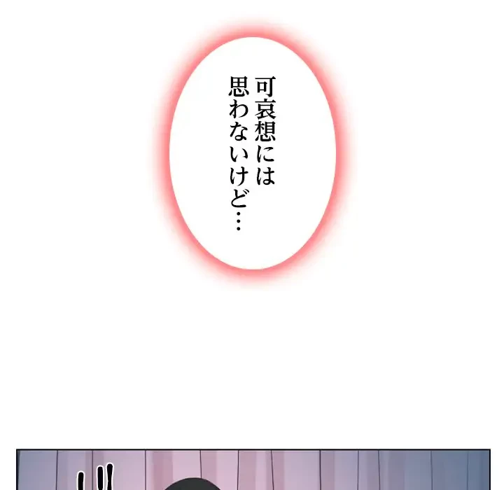 心は君を、体は妻を... 第26話 - 109