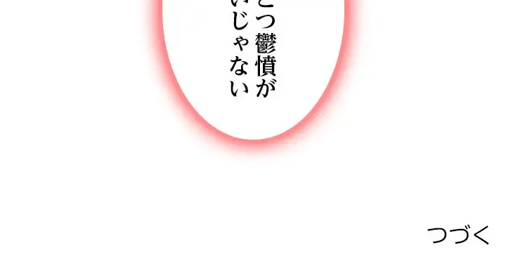 心は君を、体は妻を... 第26話 - 113