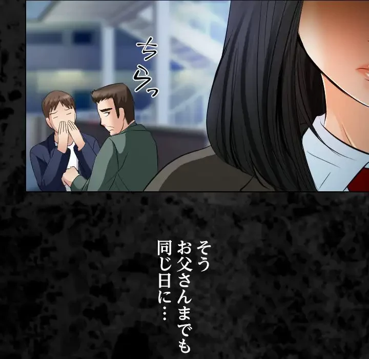 心は君を、体は妻を... 第27話 - 13