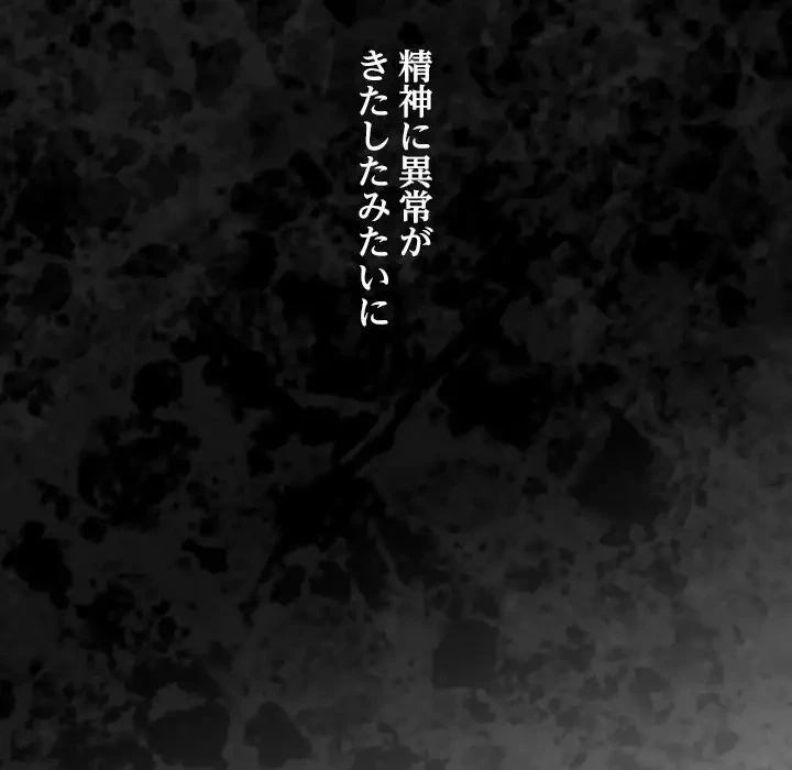 心は君を、体は妻を... 第27話 - 17