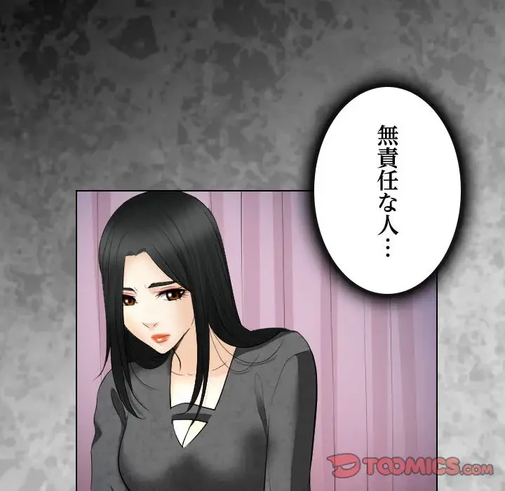 心は君を、体は妻を... 第27話 - 18