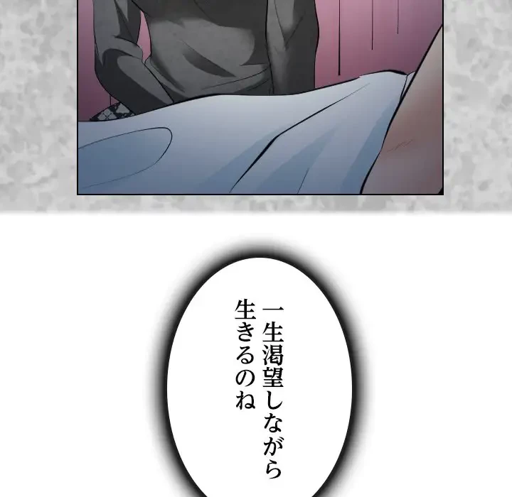 心は君を、体は妻を... 第27話 - 19