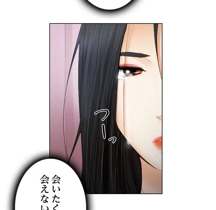 心は君を、体は妻を... 第27話 - 20