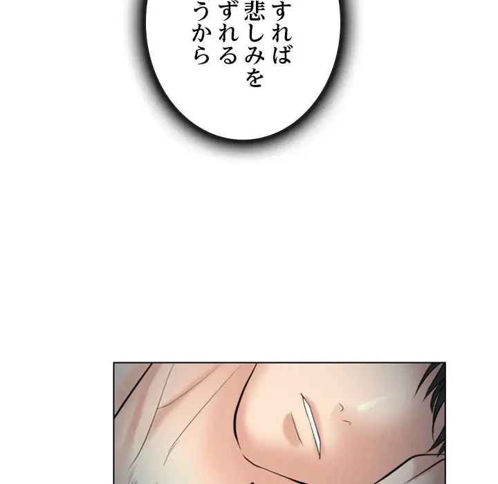 心は君を、体は妻を... 第27話 - 25