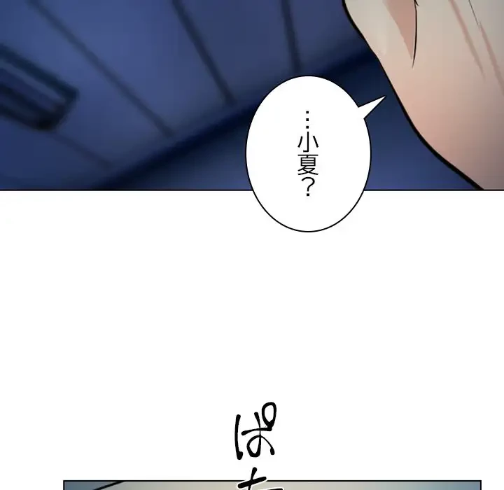 心は君を、体は妻を... 第27話 - 40