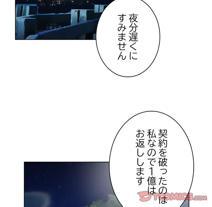 心は君を、体は妻を... 第27話 - 74