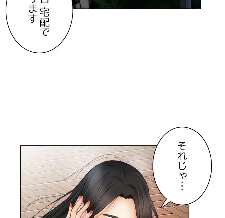 心は君を、体は妻を... 第27話 - 76