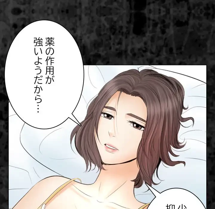 心は君を、体は妻を... 第29話 - 11