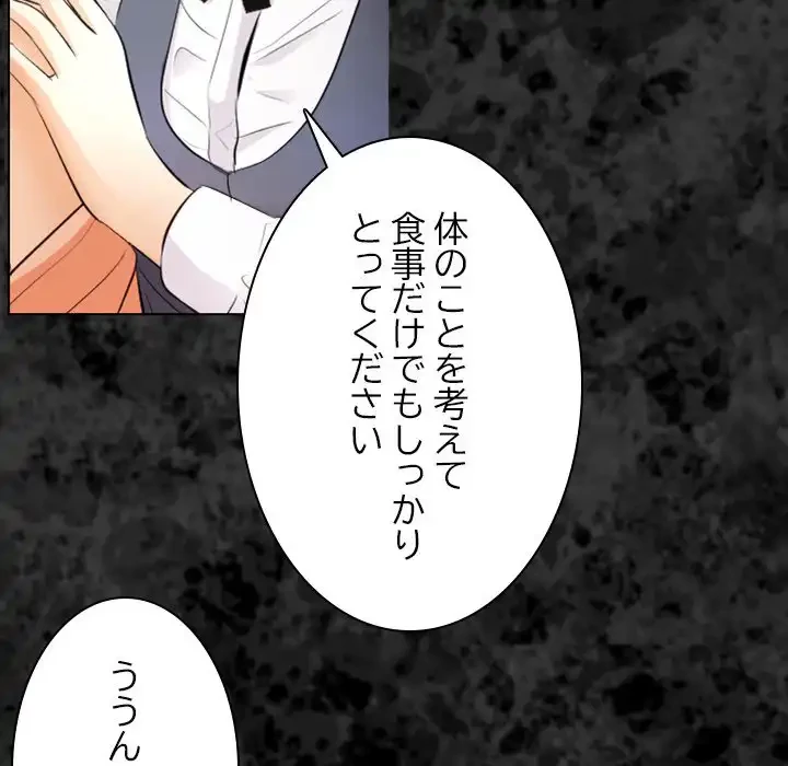 心は君を、体は妻を... 第29話 - 15