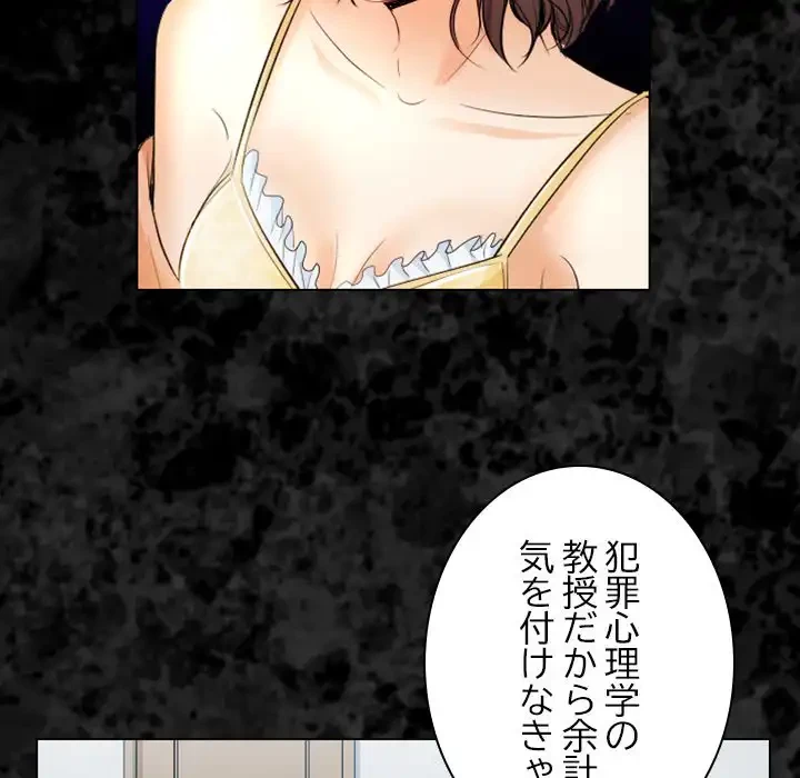 心は君を、体は妻を... 第29話 - 18