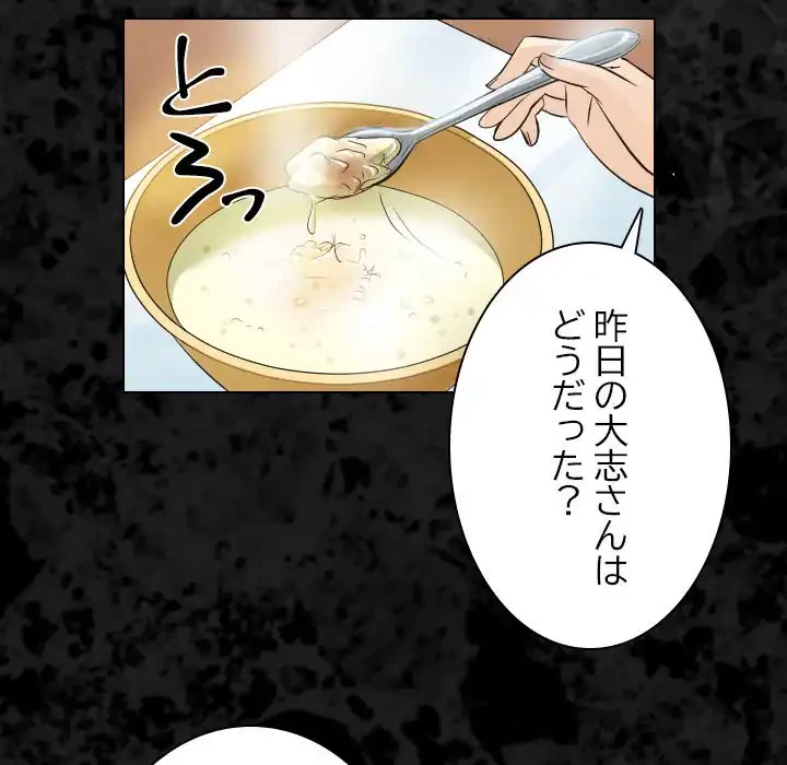 心は君を、体は妻を... 第29話 - 23