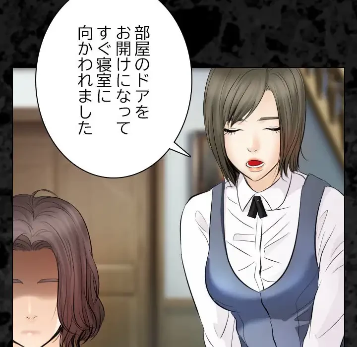 心は君を、体は妻を... 第29話 - 24