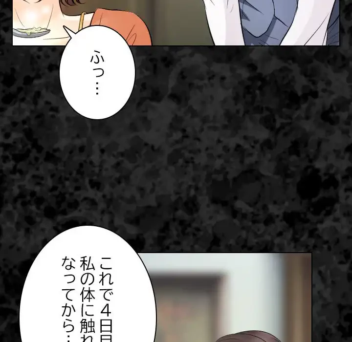 心は君を、体は妻を... 第29話 - 25