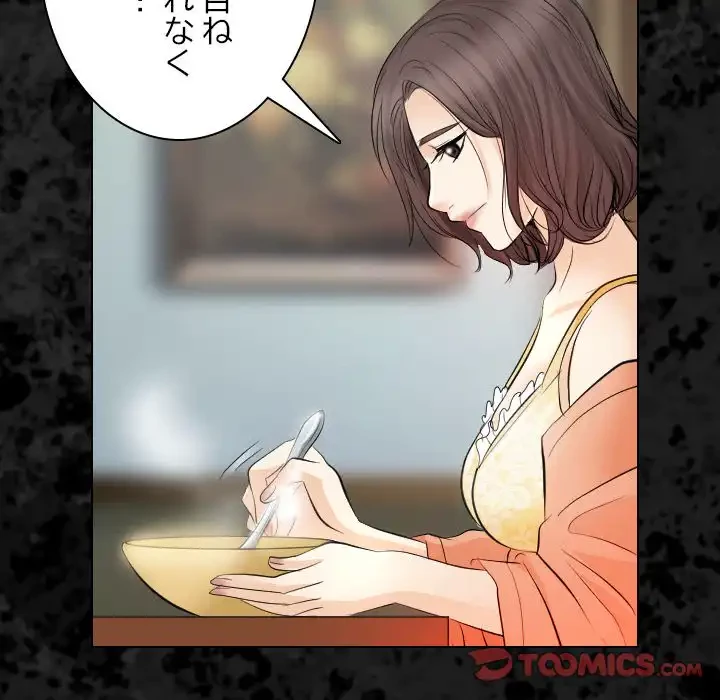 心は君を、体は妻を... 第29話 - 26