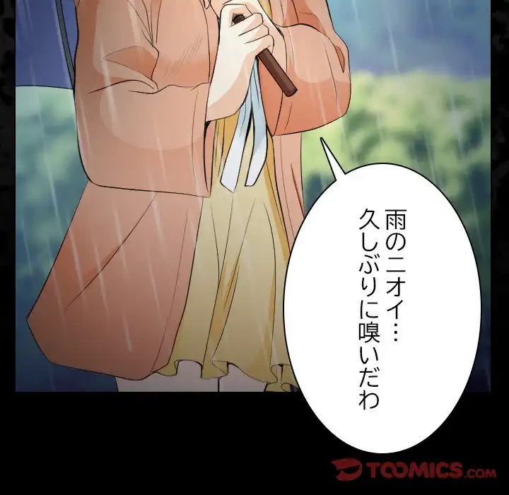 心は君を、体は妻を... 第29話 - 44