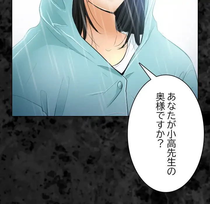 心は君を、体は妻を... 第29話 - 55