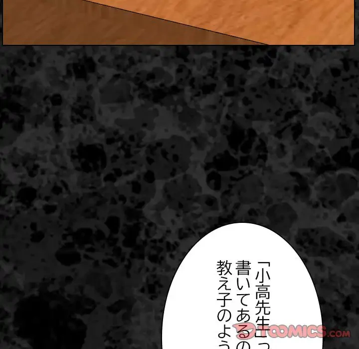 心は君を、体は妻を... 第29話 - 62