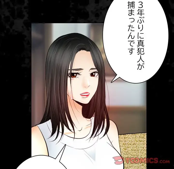 心は君を、体は妻を... 第29話 - 68