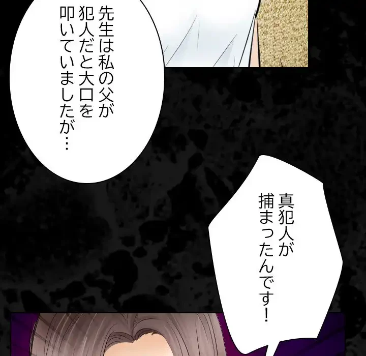 心は君を、体は妻を... 第29話 - 69