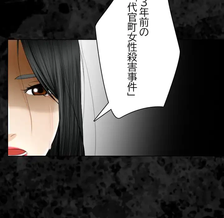 心は君を、体は妻を... 第29話 - 73