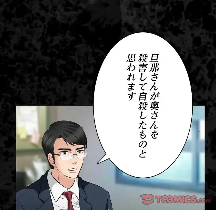 心は君を、体は妻を... 第29話 - 74