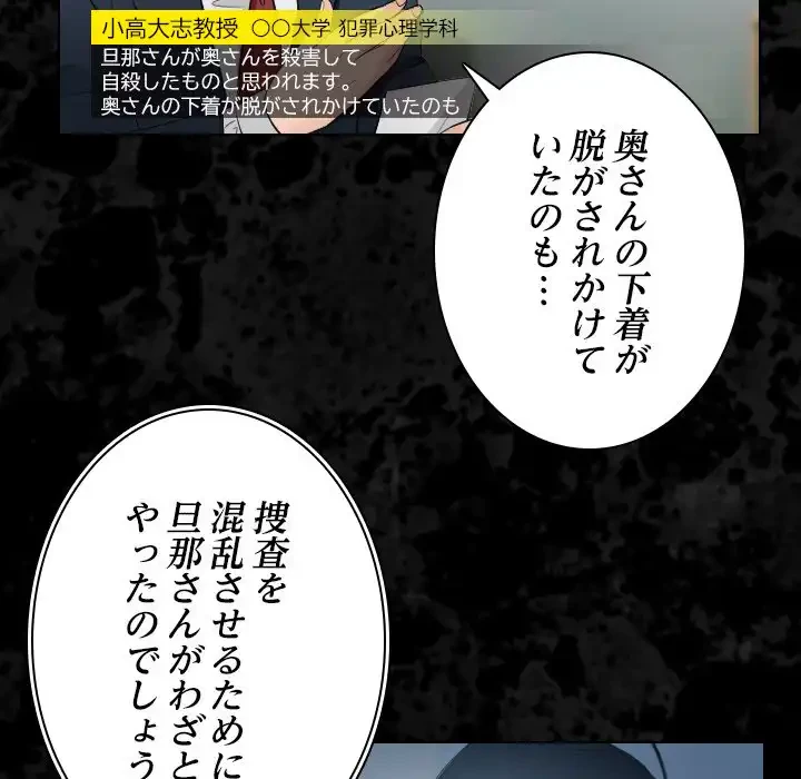 心は君を、体は妻を... 第29話 - 75