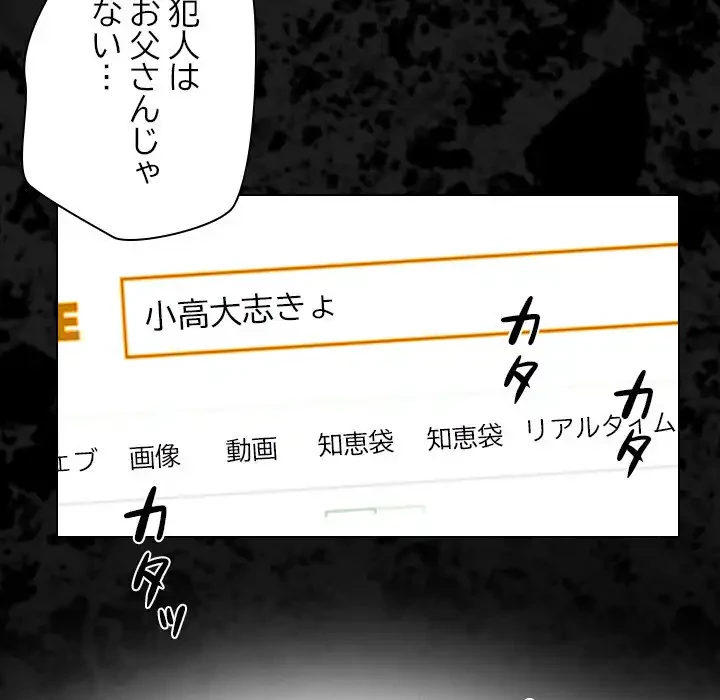 心は君を、体は妻を... 第29話 - 77