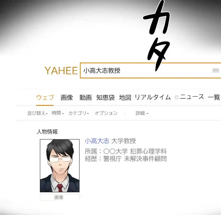 心は君を、体は妻を... 第29話 - 78