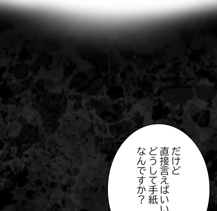 心は君を、体は妻を... 第29話 - 79