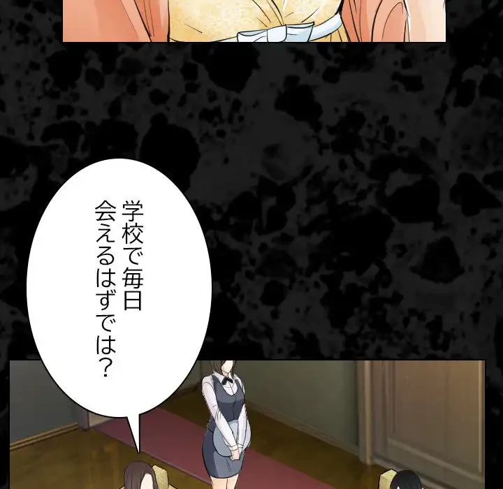 心は君を、体は妻を... 第29話 - 81