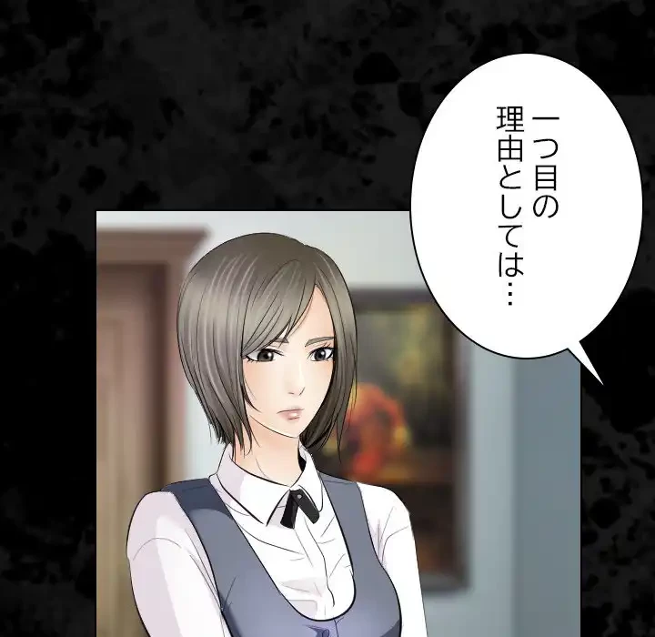 心は君を、体は妻を... 第29話 - 83