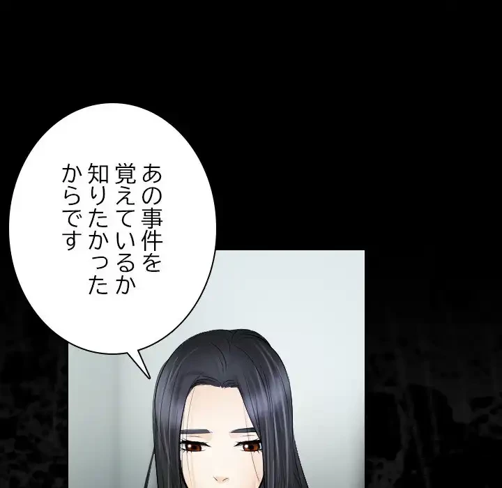 心は君を、体は妻を... 第29話 - 85