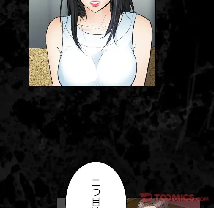 心は君を、体は妻を... 第29話 - 86